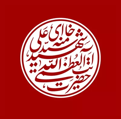 عکس نوشته حضرت آیت الله العظمی سید علی حسینی خامنه ای با پس زمینه قرمز