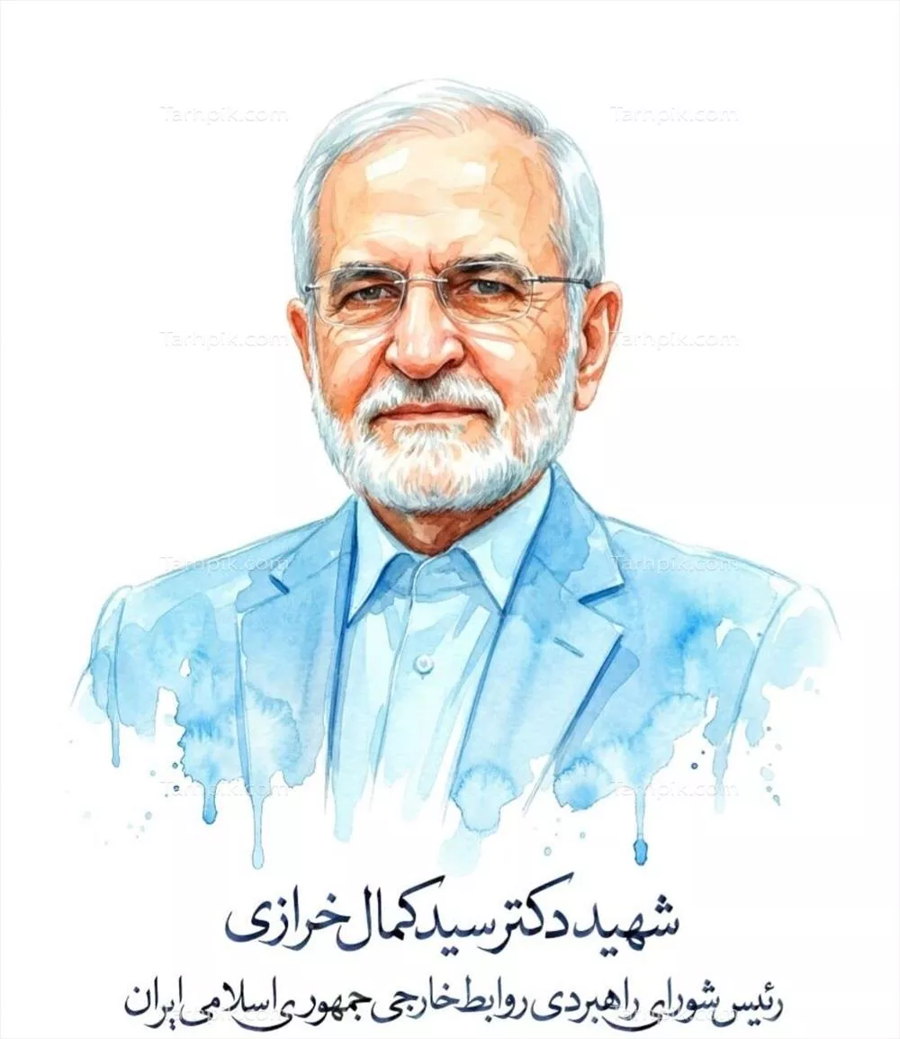 عکس شهید دکتر سید کمال خرازی