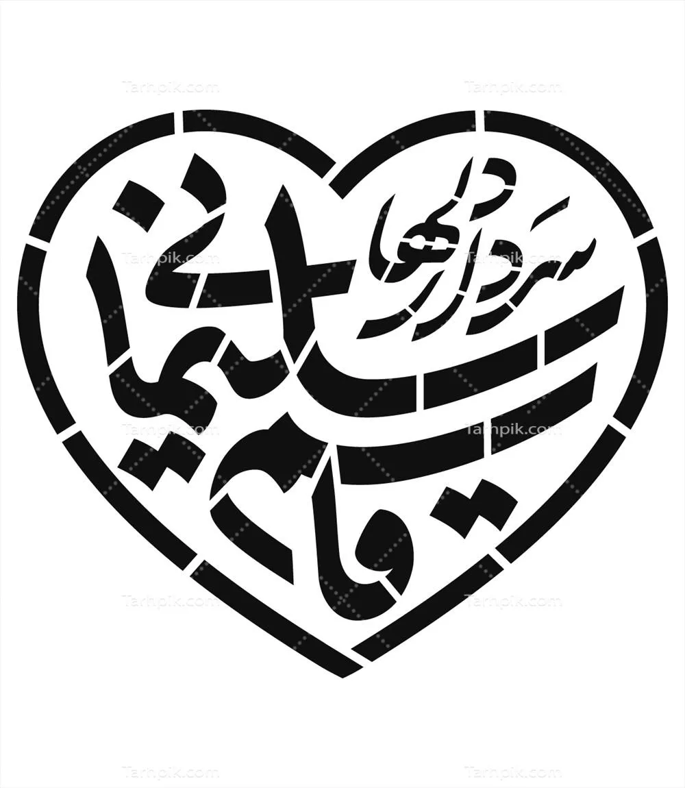 وکتور نوشته سردار دلها قاسم سلیمانی