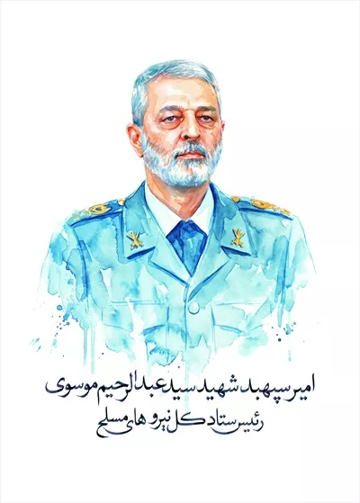عکس نقاشی امیر سپهبد سید عبدالرحیم موسوی
