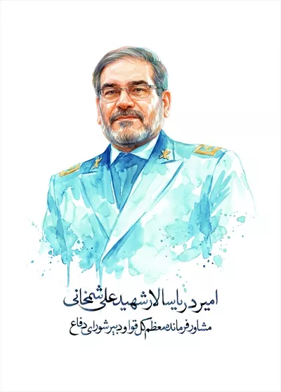عکس نقاشی امیر دریا سالار شهید علی شمخانی