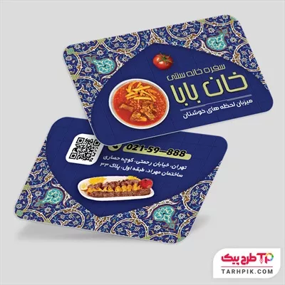 کارت ویزیت قالب حرفه ای سفره خانه با قابلیت ویرایش المان ها