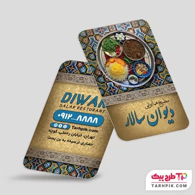 نمونه فایل کارت ویزیت سفره خانه با قابلیت ویرایش المان ها