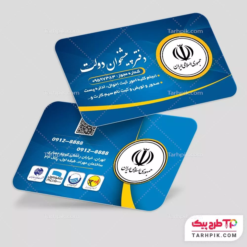 کارت ویزیت مدرن دفتر پیشخوان دولت با قابلیت ویرایش المان ها