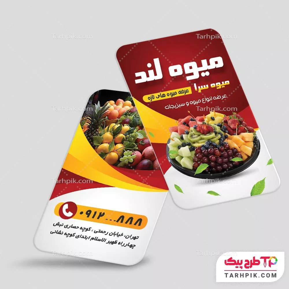 دانلود کارت ویزیت فروشگاه میوه با قابلیت ویرایش المان ها