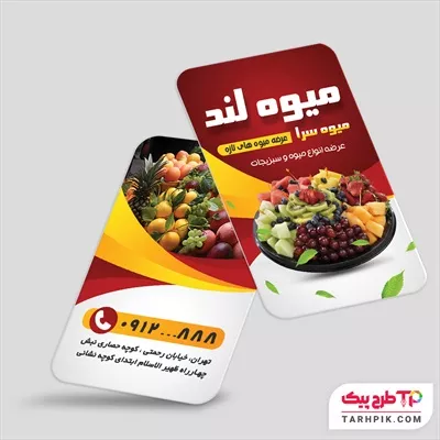 دانلود کارت ویزیت فروشگاه میوه با قابلیت ویرایش المان ها