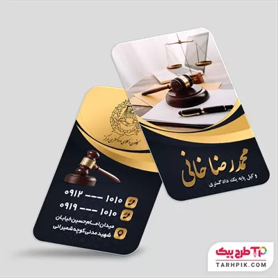 کارت ویزیت طرح مینیمال وکیل پایه یک دادگستری