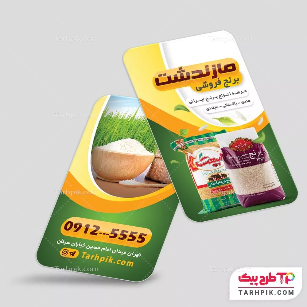کارت ویزیت با قابلیت تغییر برنج فروشی