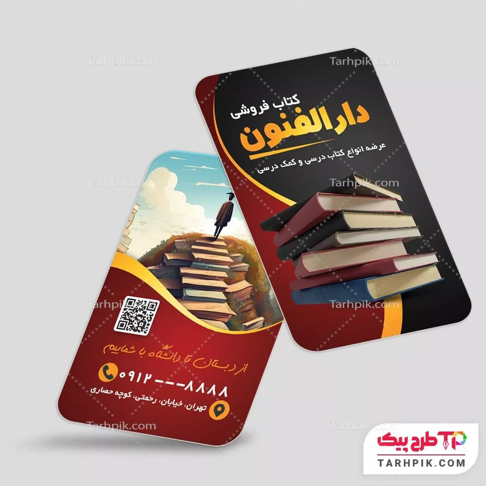 کارت ویزیت کلاسیک کتابفروشی به صورت لایه باز