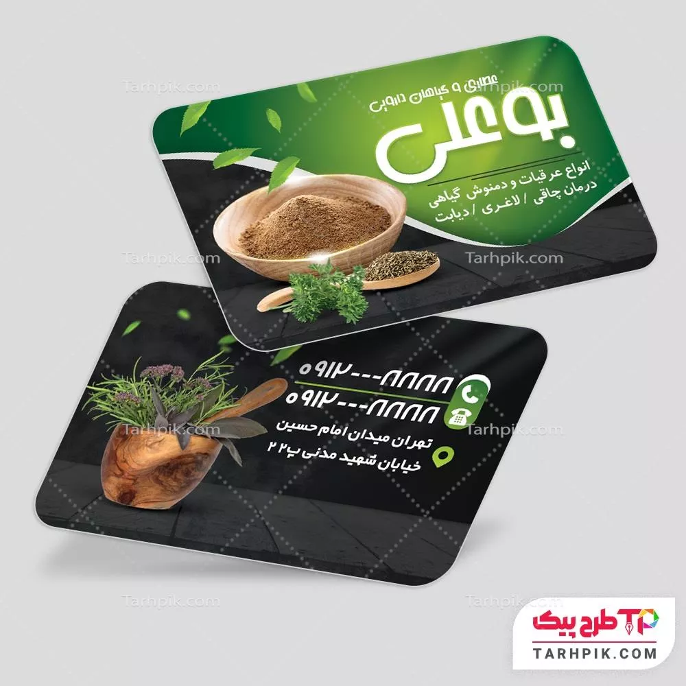 قالب آماده کارت ویزیت عطاری و گیاهان دارویی با قابلیت ویرایش متن و فونت