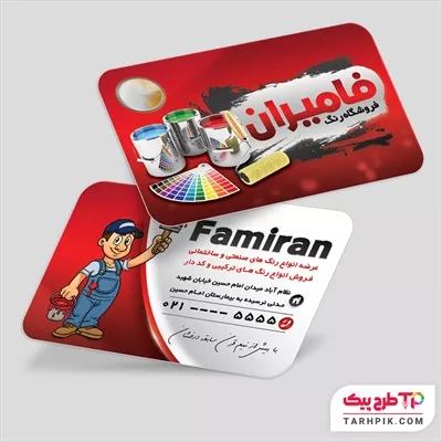 فایل PSD کارت ویزیت فروشگاه رنگ و نقاشی ساختمان با قابلیت شخصی سازی
