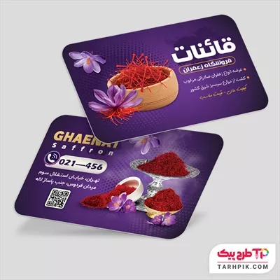 کارت ویزیت طرح فتوشاپ زعفران با قابلیت ویرایش متن و فونت