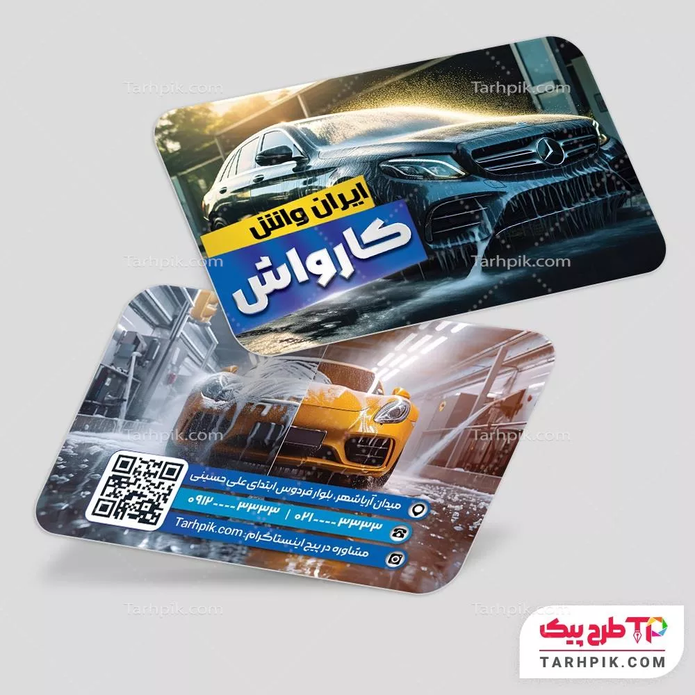 فایل PSD کارت ویزیت کارواش قابل تغییر سایز و رنگ