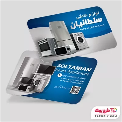 نمونه آماده کارت ویزیت لوازم خانگی با قابلیت ویرایش متن و فونت