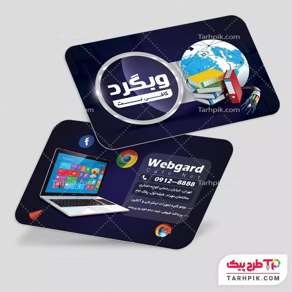 کارت ویزیت طرح با کیفیت کافی نت قابل تغییر سایز و رنگ
