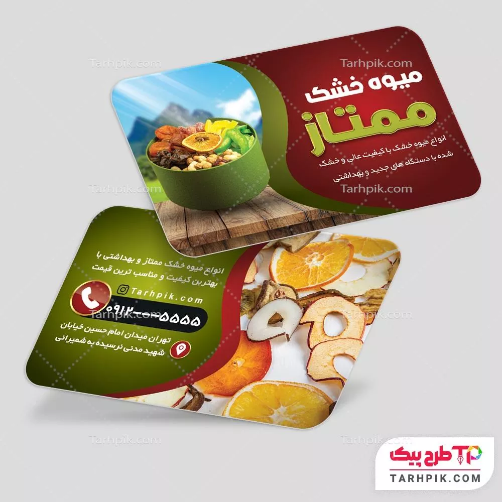 دانلود کارت ویزیت فروشگاه میوه خشک با قابلیت شخصی سازی
