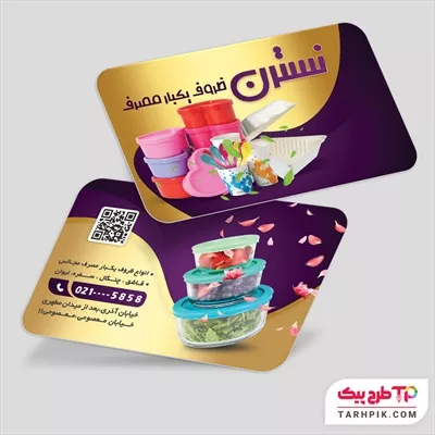 دانلود طرح کارت ویزیت ظروف یکبار مصرف به صورت لایه باز