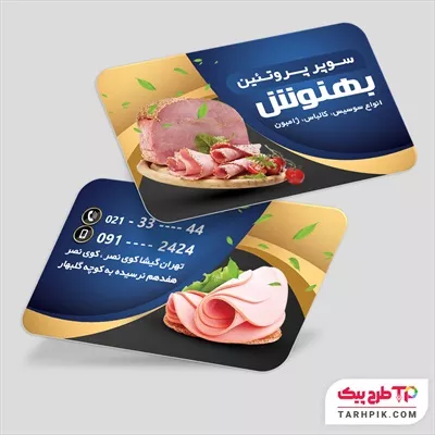 نمونه آماده کارت ویزیت پروتئین سرا با کیفیت بالا