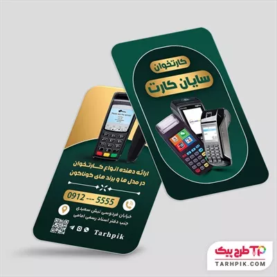 قالب لایه باز کارت ویزیت دستگاه کارتخوان