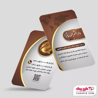 کارت ویزیت کلاسیک دفتر ترجمه با قابلیت ویرایش متن و فونت