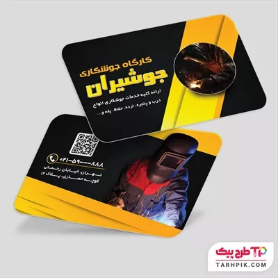 دانلود کارت ویزیت خدمات جوشکاری با کیفیت بالا