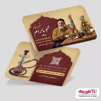 فایل PSD کارت ویزیت قهوه خانه با قابلیت ویرایش متن و فونت