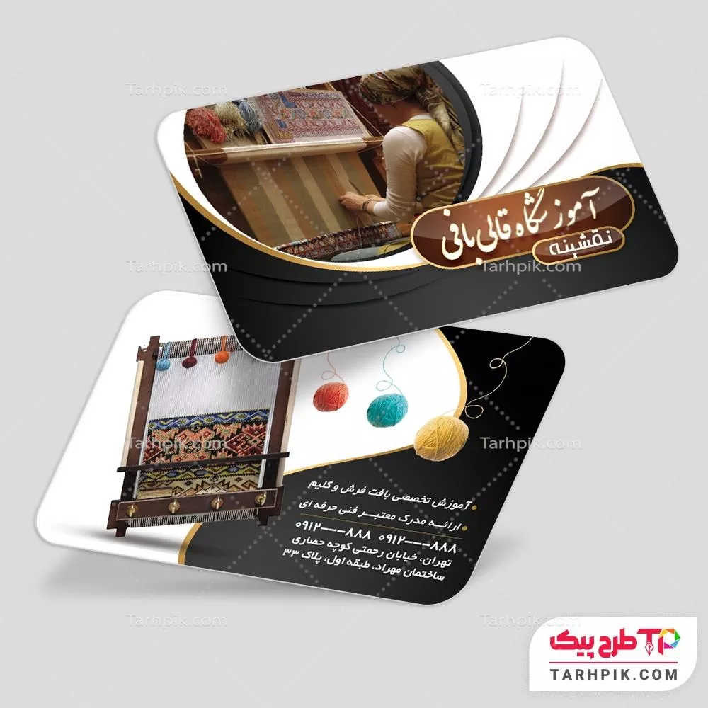 کارت ویزیت طرح کلاسیک آموزشگاه قالی بافی با کیفیت بالا