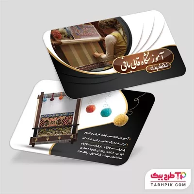 کارت ویزیت طرح کلاسیک آموزشگاه قالی بافی با کیفیت بالا