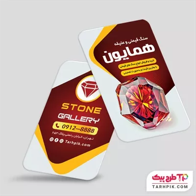 کارت ویزیت آماده استفاده سنگ قیمتی