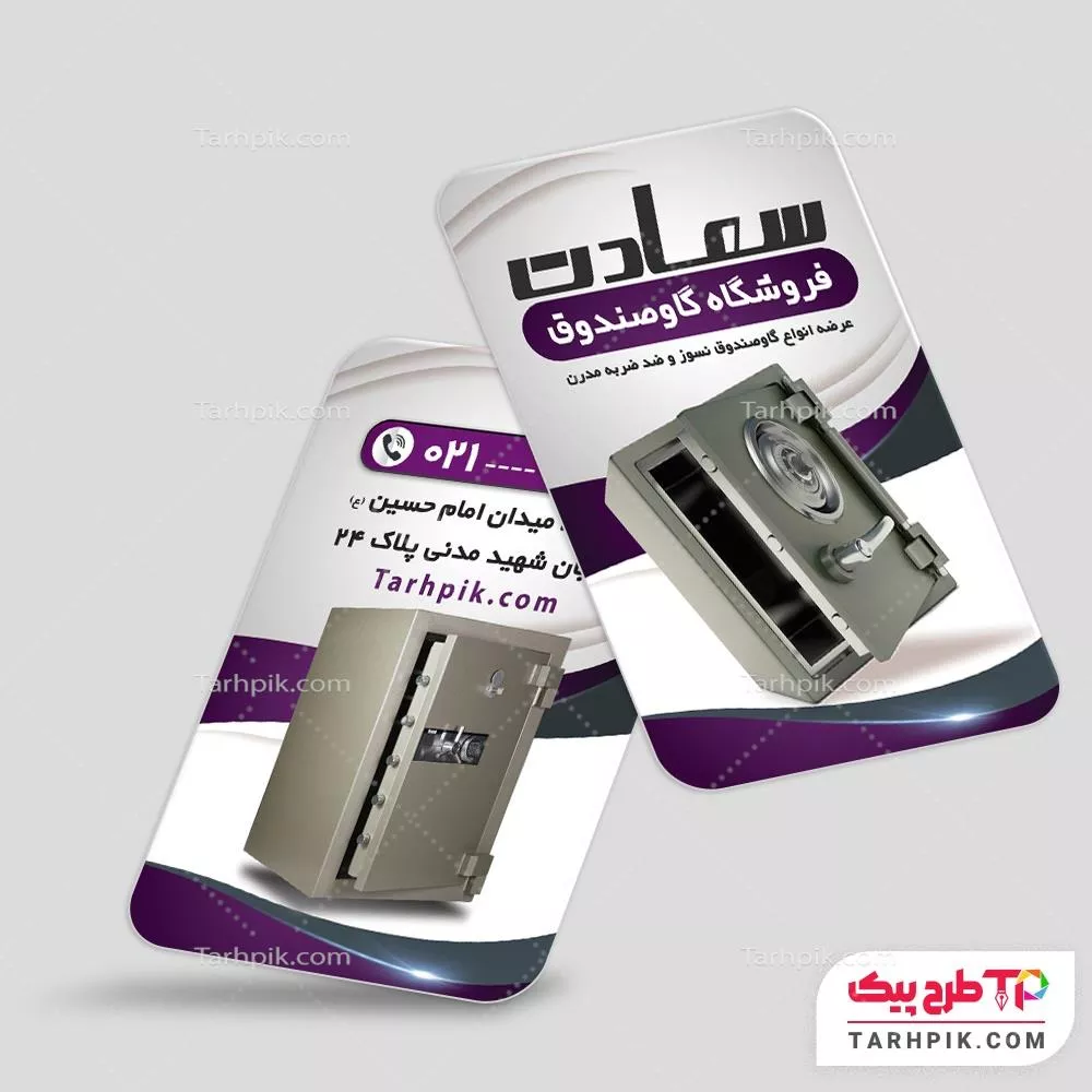 کارت ویزیت مدرن گاوصندوق با قابلیت ویرایش متن و فونت