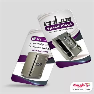 کارت ویزیت مدرن گاوصندوق با قابلیت ویرایش متن و فونت