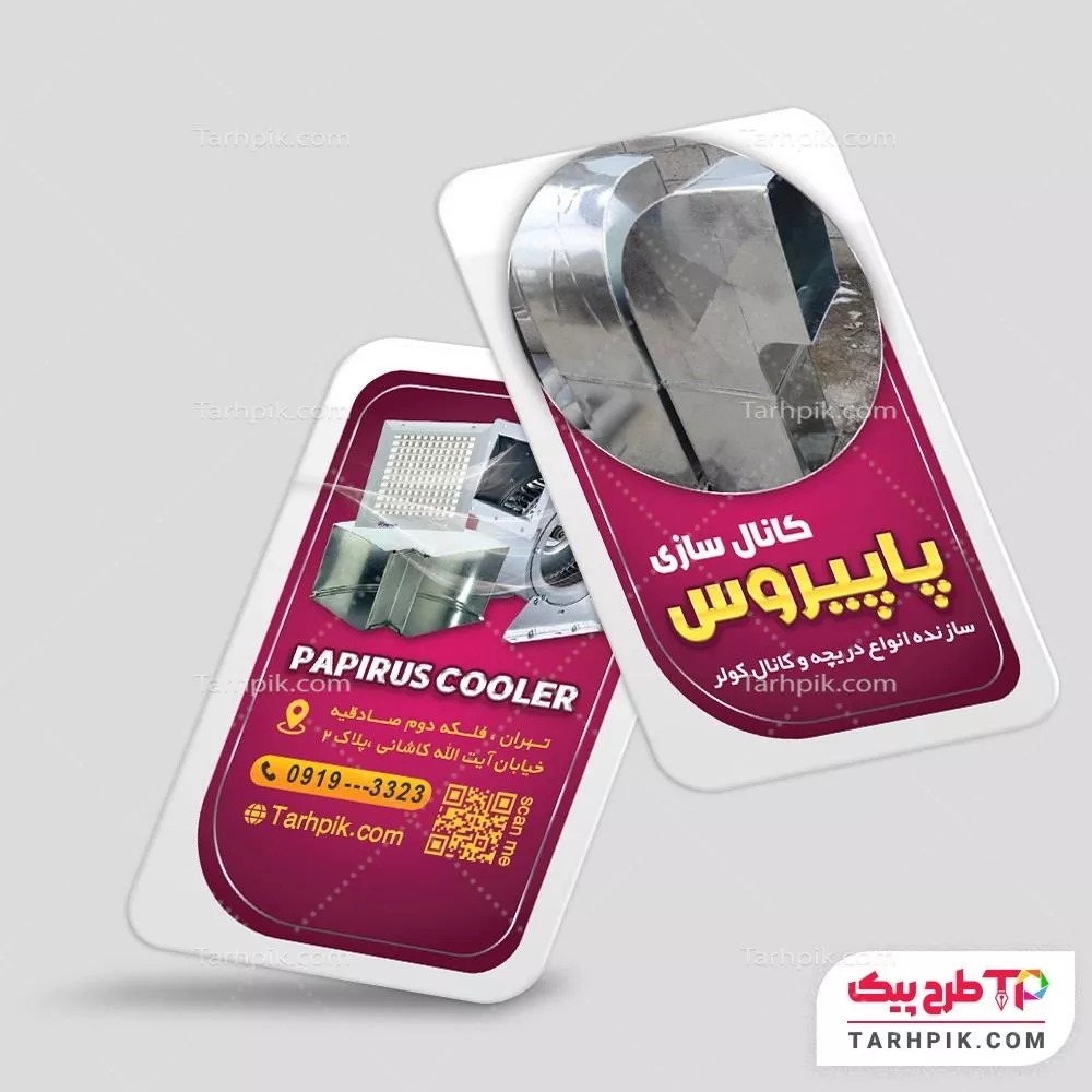 کارت ویزیت جدید کانال سازی با قابلیت شخصی سازی