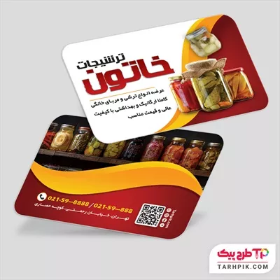 کارت ویزیت لاکچری ترشی و مربا