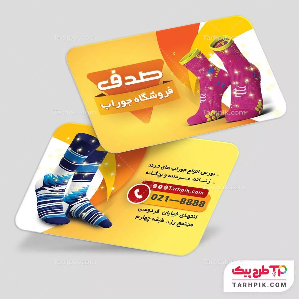 طرح خام کارت ویزیت فروشگاه جوراب به صورت لایه باز