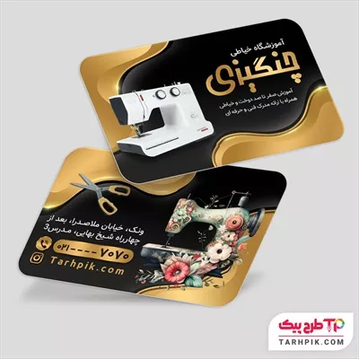 کارت ویزیت قالب فتوشاپ آموزشگاه خیاطی با قابلیت ویرایش متن و فونت
