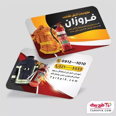 طرح حرفه ای آماده کارت ویزیت تجهیزات آتش نشانی با قابلیت شخصی سازی