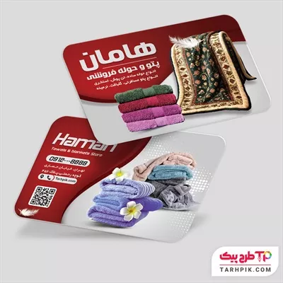 دانلود فایل کارت ویزیت پتو و حوله با قابلیت ویرایش متن و فونت