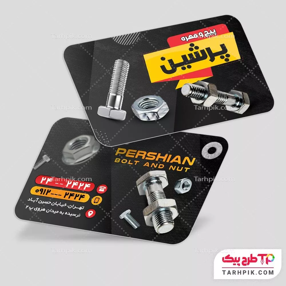 کارت ویزیت قالب فتوشاپ پیچ و مهره با قابلیت شخصی سازی