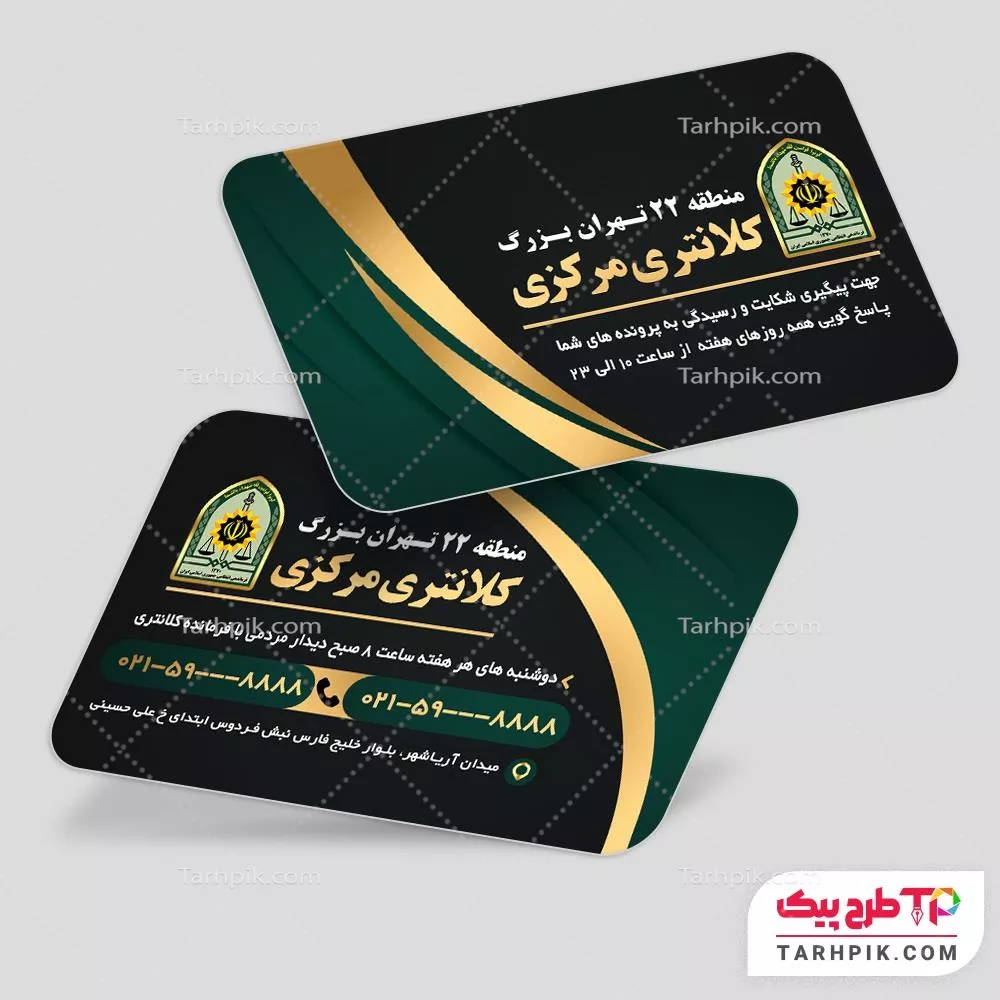 فایل PSD کارت ویزیت کلانتری به صورت لایه باز