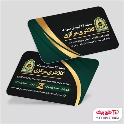 فایل PSD کارت ویزیت کلانتری به صورت لایه باز