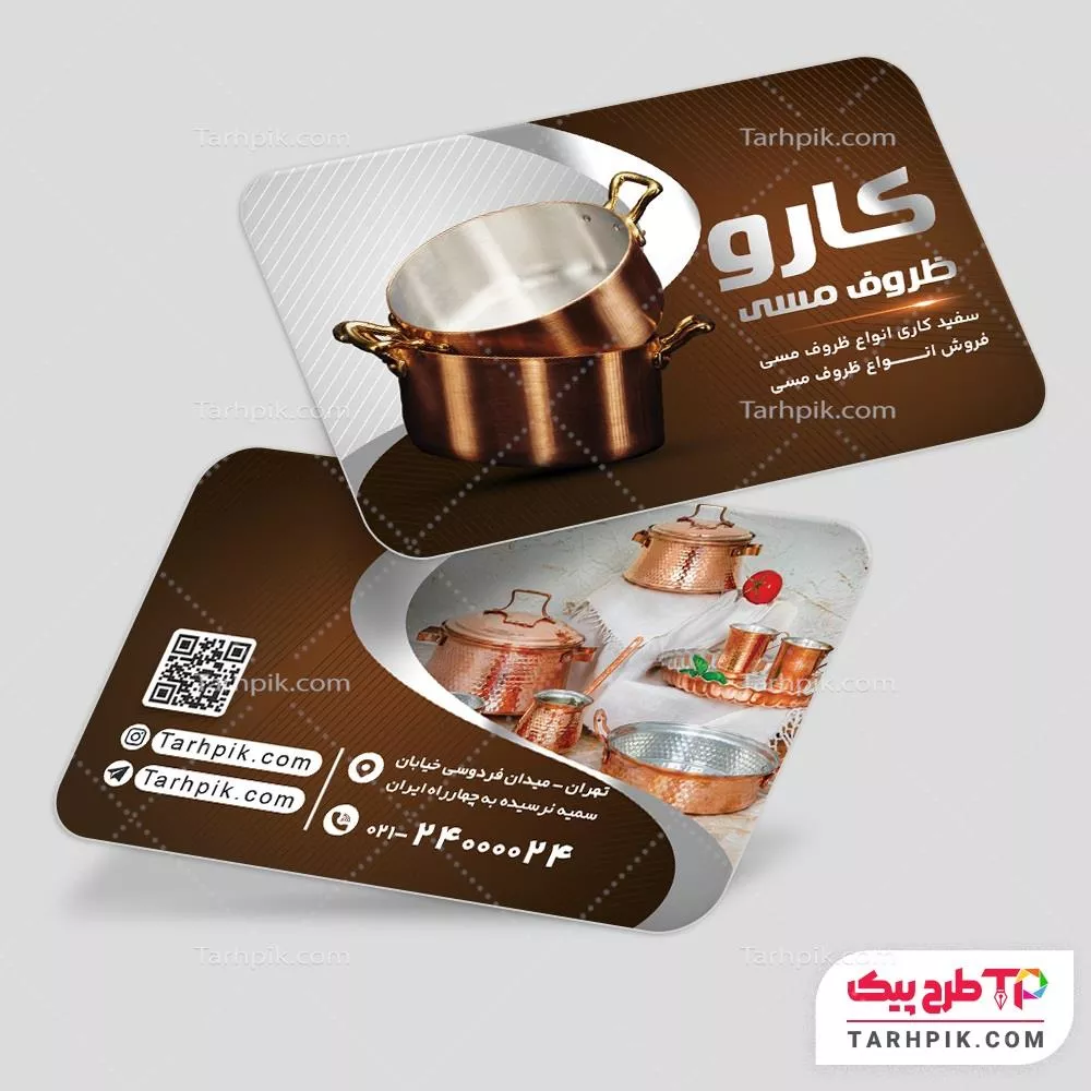 دانلود رایگان کارت ویزیت ظروف مسی آماده چاپ