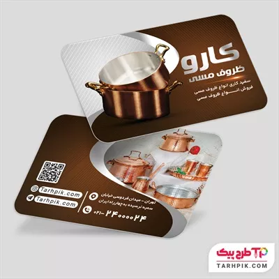 دانلود رایگان کارت ویزیت ظروف مسی آماده چاپ