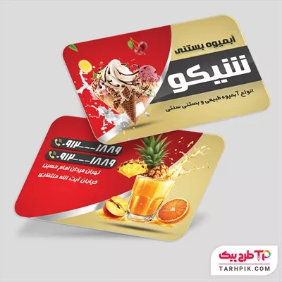 کارت ویزیت با کیفیت آبمیوه