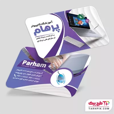 طرح آماده کارت ویزیت آموزشگاه کامپیوتر با قابلیت ویرایش المان ها