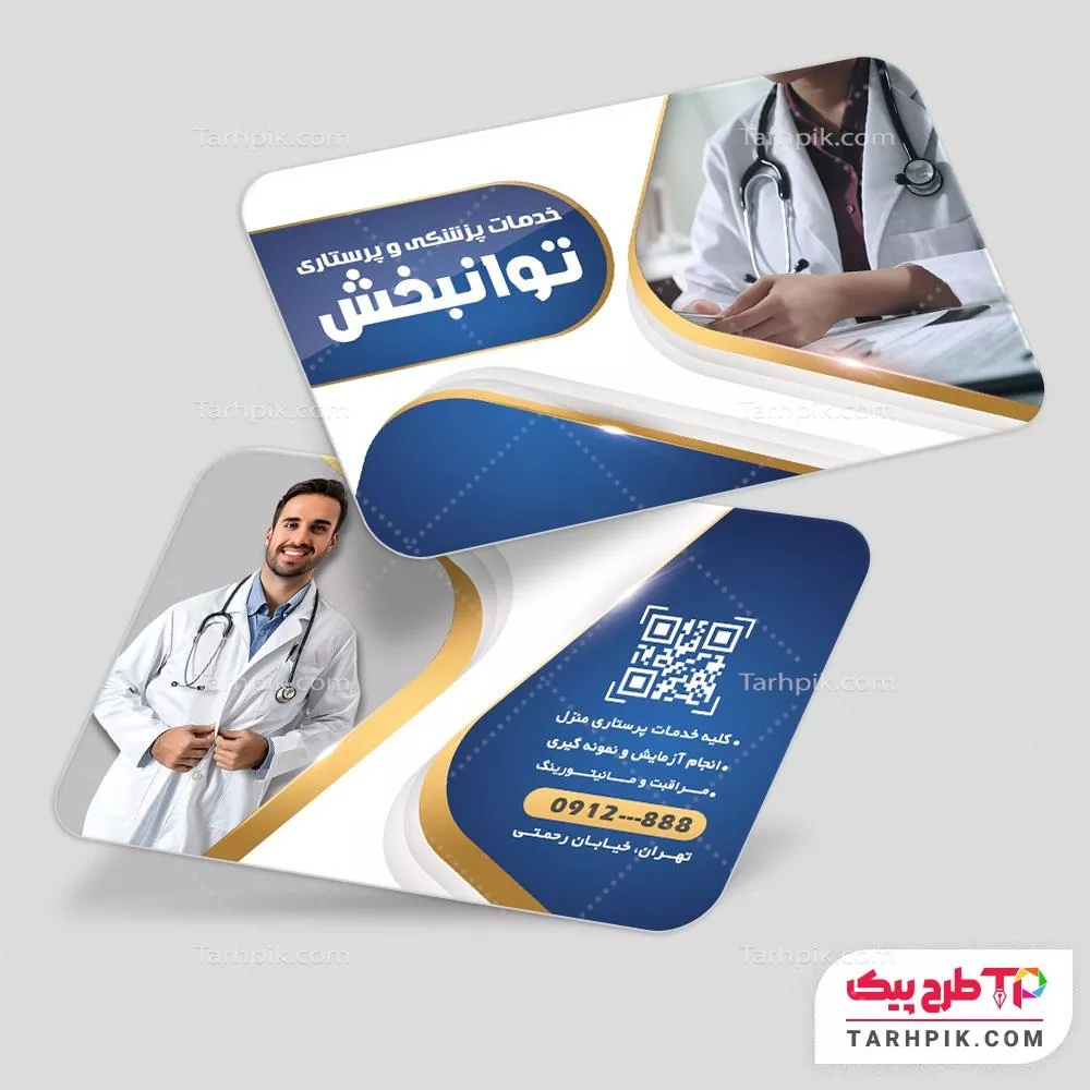 نمونه فایل کارت ویزیت خدمات پزشکی و پرستاری با قابلیت ویرایش المان ها
