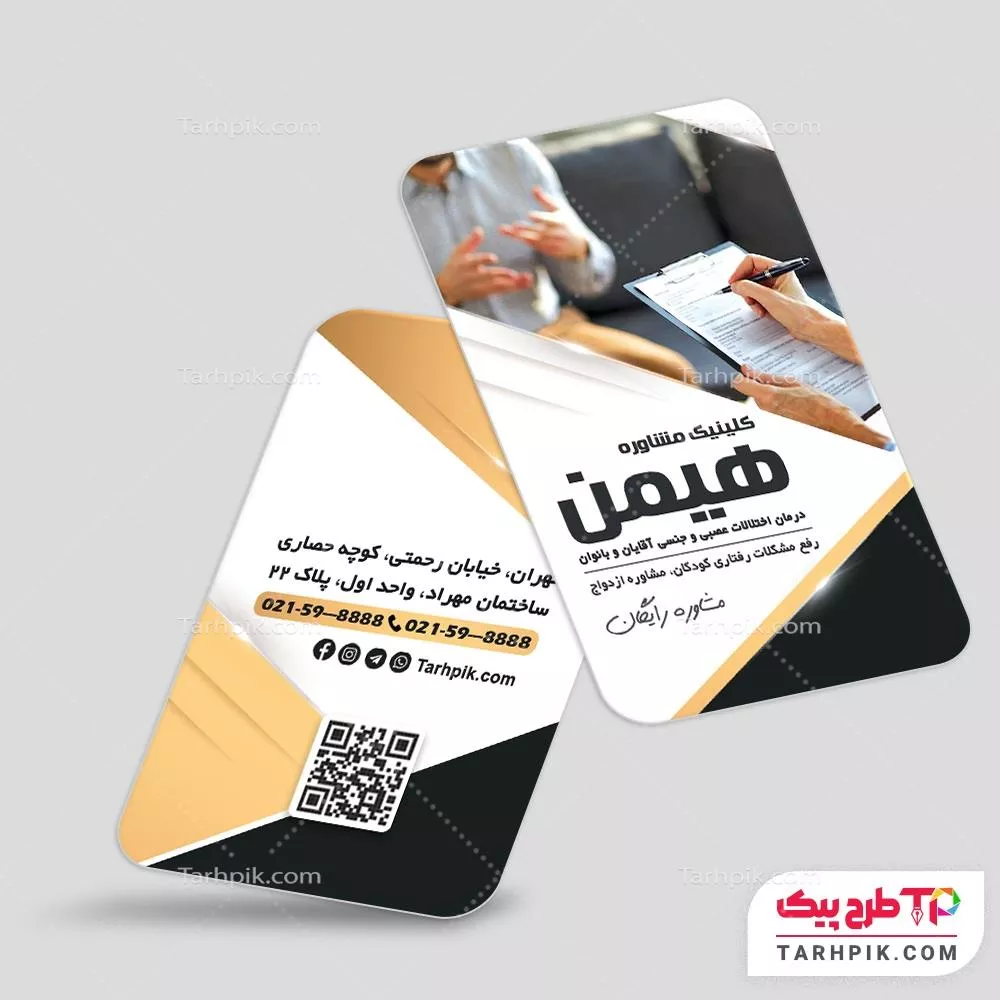 نمونه آماده کارت ویزیت کلینیک روانشناسی با قابلیت ویرایش المان ها