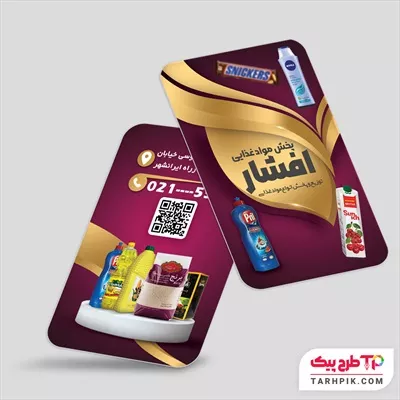 کارت ویزیت با کیفیت پخش مواد غذایی با قابلیت ویرایش متن و فونت
