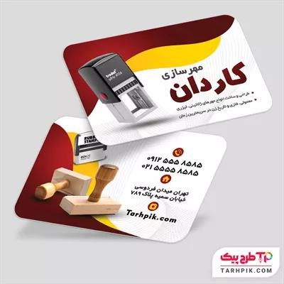 قالب آماده کارت ویزیت مهر سازی آماده چاپ