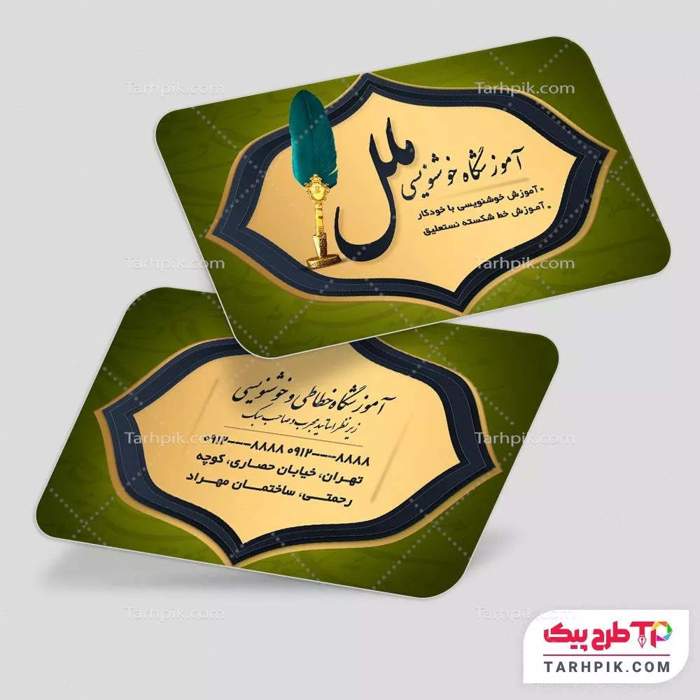 طرح خام کارت ویزیت خوشنویسی با قابلیت ویرایش متن و فونت