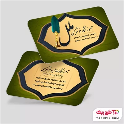 طرح خام کارت ویزیت خوشنویسی با قابلیت ویرایش متن و فونت